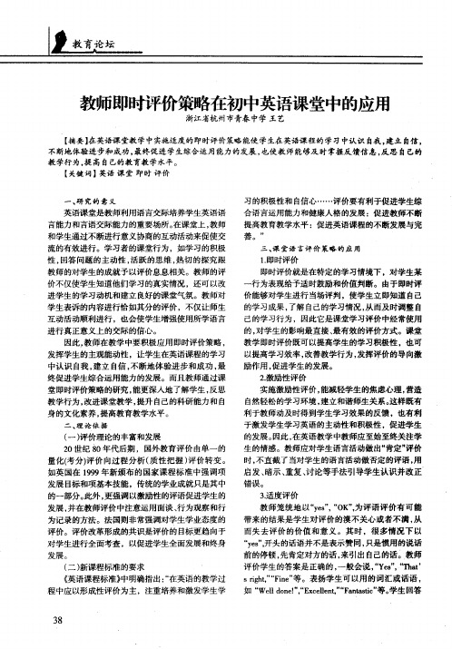 教师即时评价策略在初中英语课堂中的应用