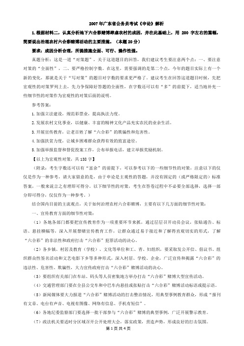 2007年广东省公务员省《申论》解析
