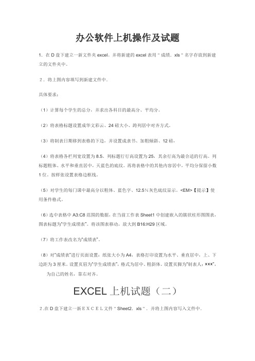 办公软件上机操作及试题剖析