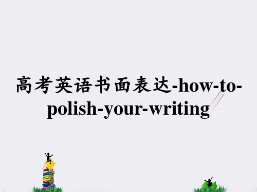 高考英语书面表达-how-to-polish-your-writing