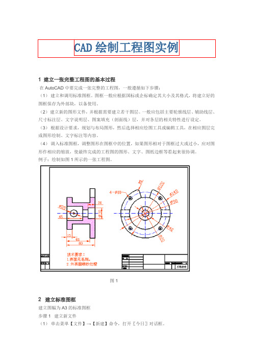 CAD绘制工程图实例