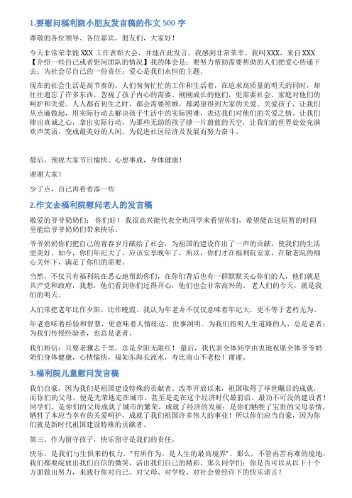 慰问儿童福利院发言稿