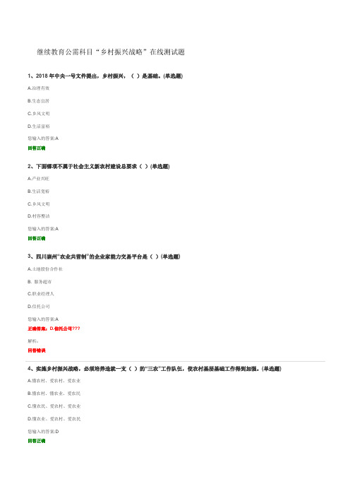 继续教育公需科目“乡村振兴战略”在线测试题