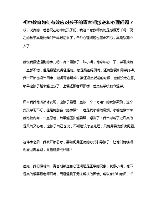 初中教育如何有效应对孩子的青春期叛逆和心理问题？