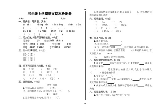 语文S版三年级语文上册期末测试卷及答案