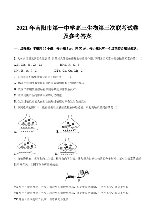 2021年南阳市第一中学高三生物第三次联考试卷及参考答案