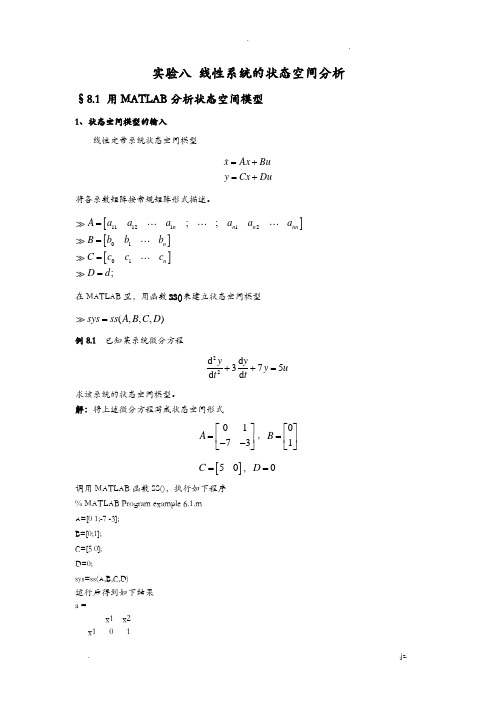 实验八matlab状态空间分析