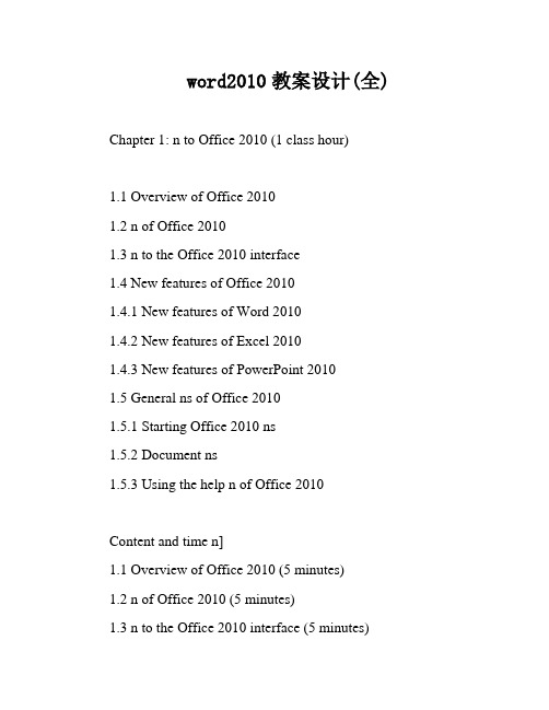 word2010教案设计(全)