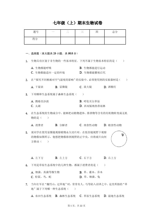 江苏省镇江市  七年级(上)期末生物试卷(含答案)