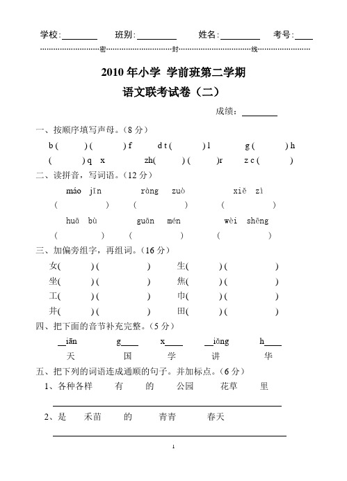 学前班第二学期语文联考二
