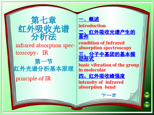 -红外光谱分析-第1节_红外基本原理