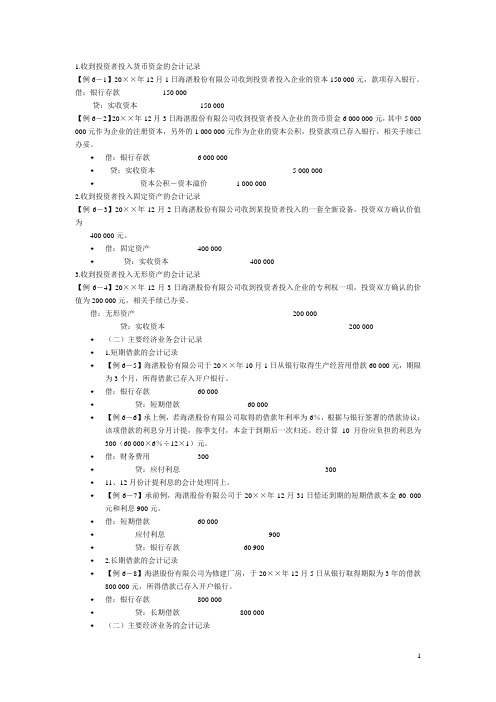 会计学考试计算题及答案