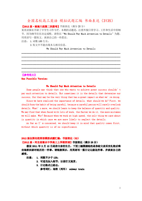 全国名校高三英语 模拟试题汇编 书面表达(3135)