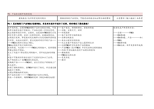 VDA 过程审核表中文版