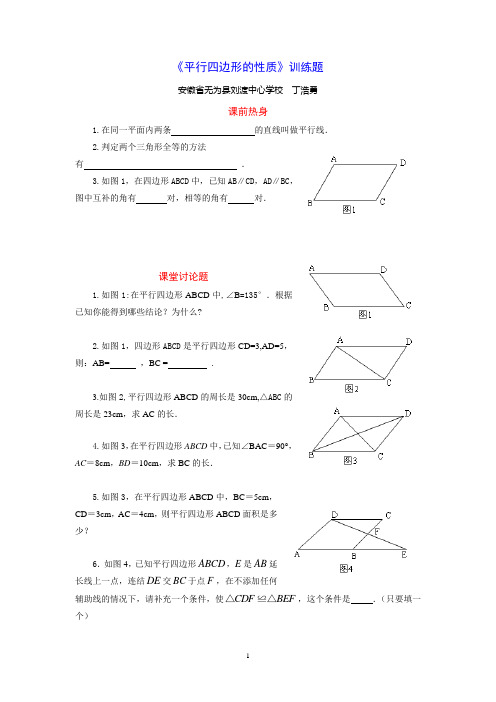 《平行四边形的性质》训练题