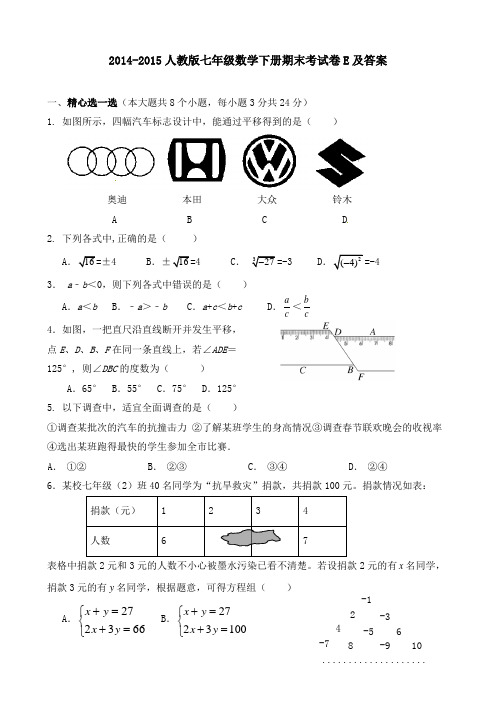 2014-2015学年新人教版七年级2