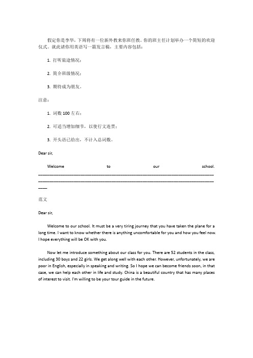 英语作文:欢迎新的外教老师