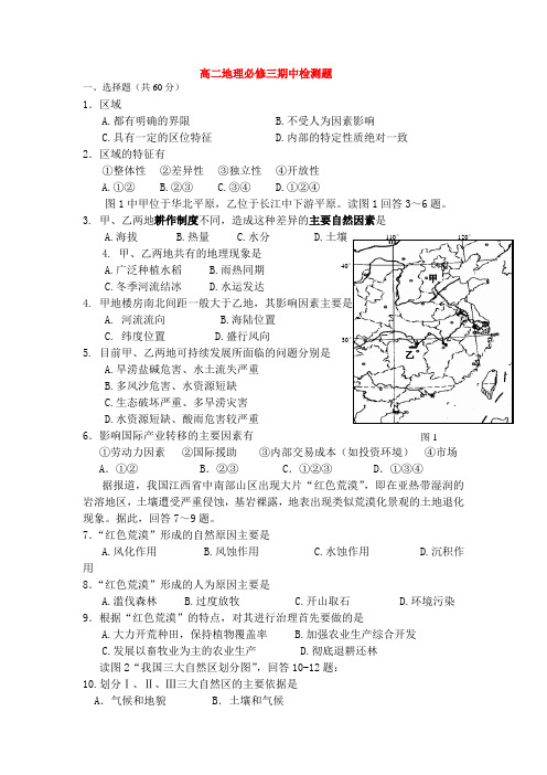 高二地理必修三期中检测题