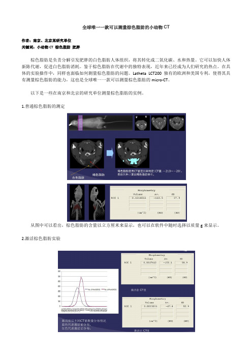 全球唯一可以测量棕色脂肪的小动物CT