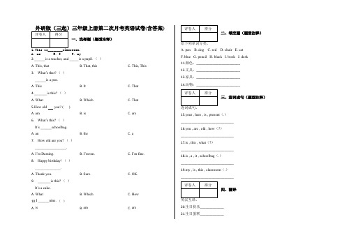 三年级上册英语试题- 第二次月考-外研版(三起)(含答案)