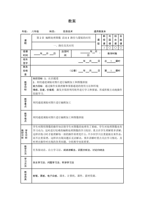 人教版初中信息技术八年级上册 第2章 编辑处理图像 活动3 路径与蒙版的应用 一、路径及其应用