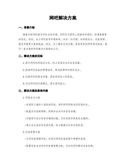 网吧解决方案