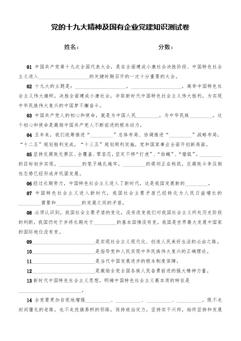 国有企业党建测试题