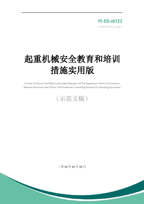 起重机械安全教育和培训措施实用版