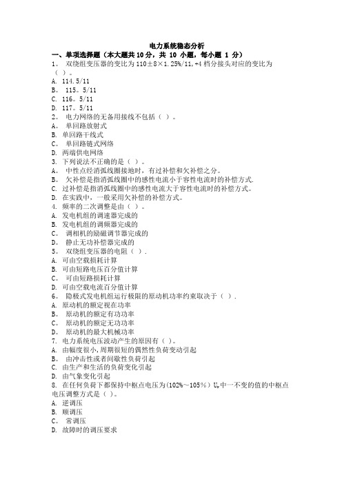 电力系统稳态分析考试试卷及解析