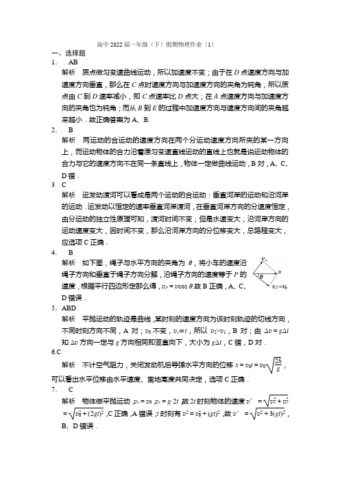 高中2022届一年级(下)暑期物理作业参考答案