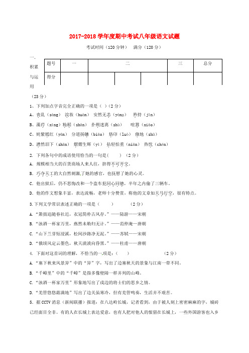 学年八年级语文上学期期中试题新人教版