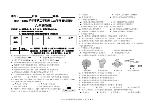 最新14-15八年级下册物理期末测试卷