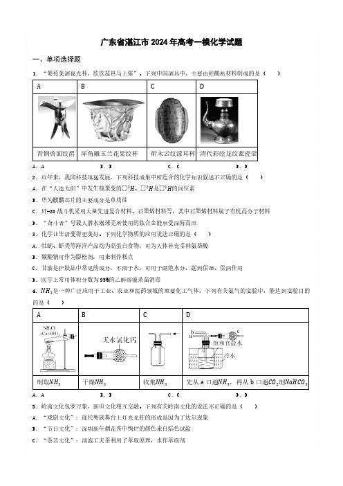 广东省深圳市外国语学校2024届高三下学期化学第九次模拟考试试卷 _学生用卷(答案含解析)