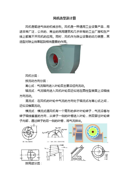 风机选型及计算