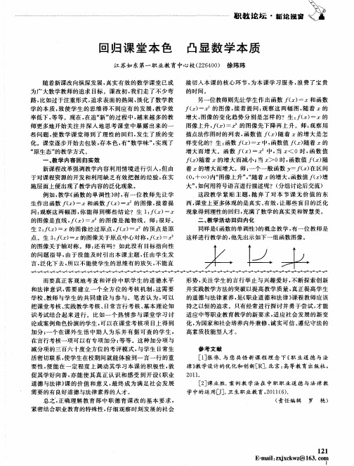 回归课堂本色凸显数学本质