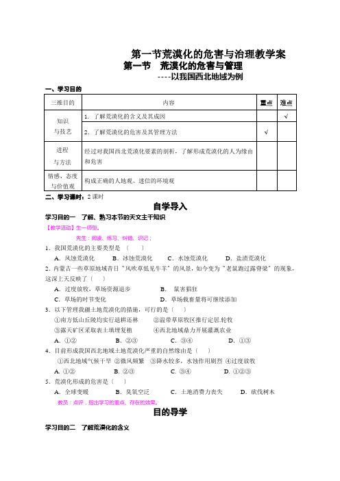 第一节荒漠化的危害与治理教学案