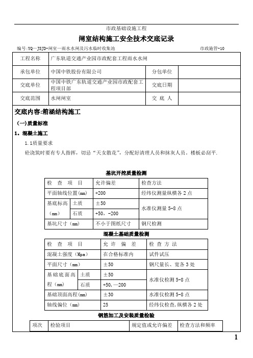 闸室结构施工安全技术交底【最新范本模板】