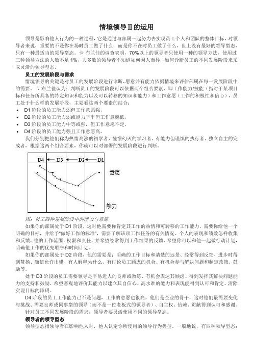 情境领导