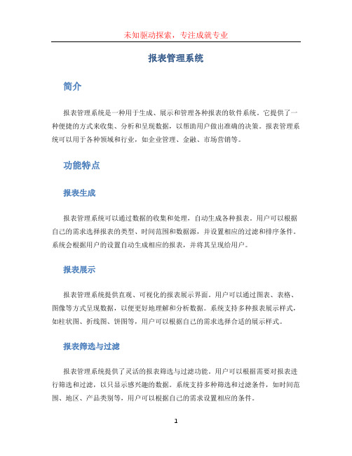 报表管理系统