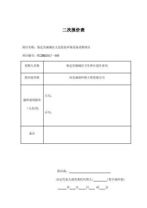 二次报价表【范本模板】