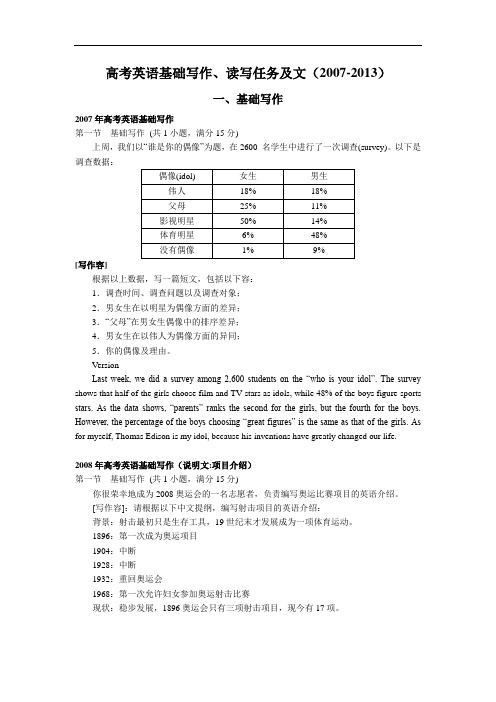 (英语)广东高考英语基础写作、读写任务及范文(2007-2013)