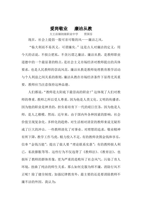 教师廉洁从教征文