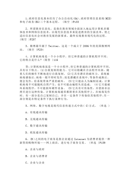 专业技术人员公需四 专业技术人员创业能力建设读本