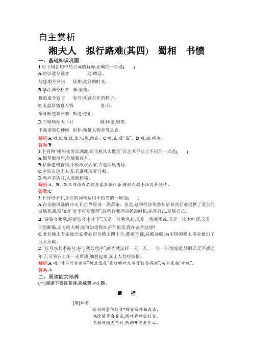 高中语文人教版选修中国古代诗歌散文欣赏检测:1.2+湘夫人+Word版含答案.doc