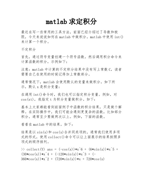 matlab求定积分