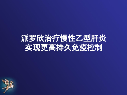 派罗欣SIC优势.