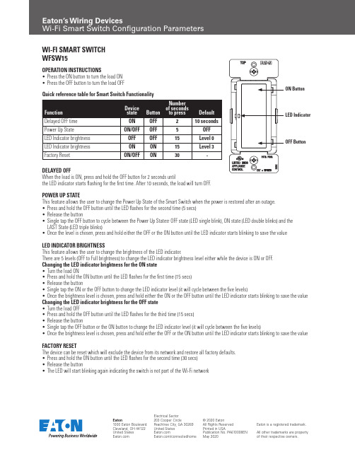 WI-FI智能开关WFSW15用户操作指南说明书