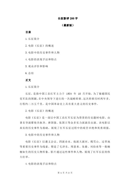 长征影评200字