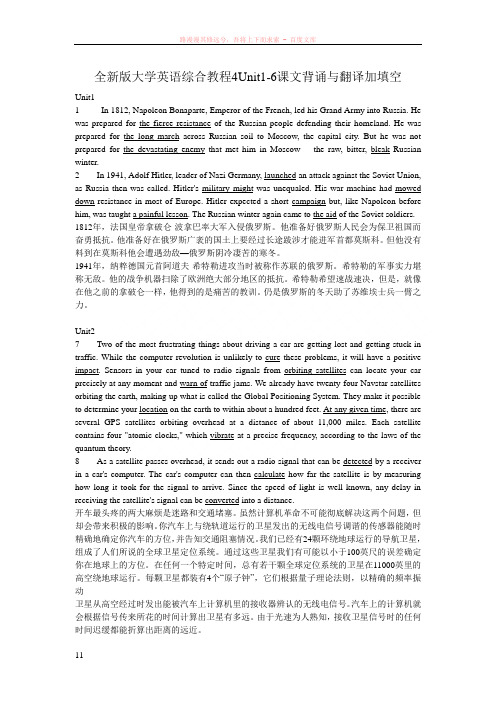 全新版大学英语综合教程4unit1-6课文背诵与翻译加填空