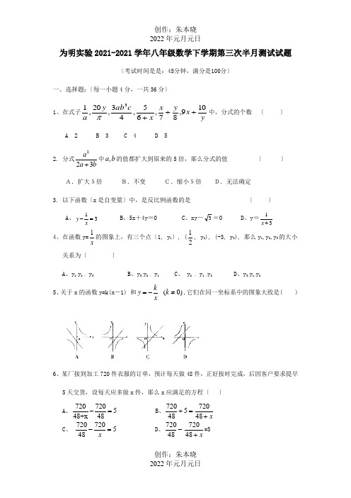 八年级数学下学期第三次半月测试试题试题